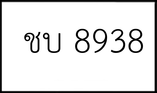 ชบ 8938